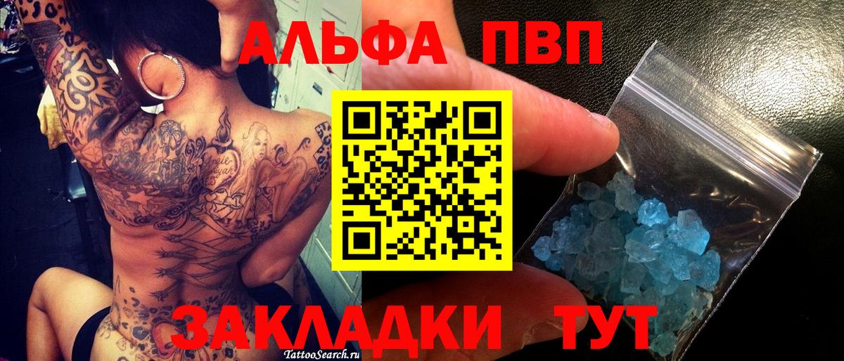 Alpha PVP СК  Вход с VPN  Alpha PVP СК КРИС  Alpha-PVP  купить закладку  Кандалакша  Alpha-PVP Соль 