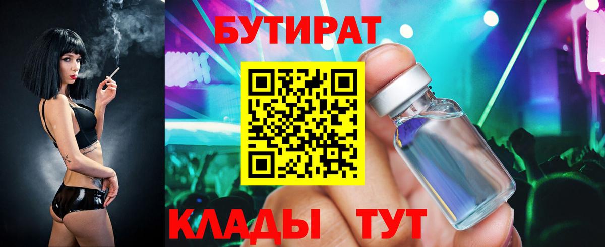 БУТИРАТ BDO  Вход с VPN  Кандалакша 