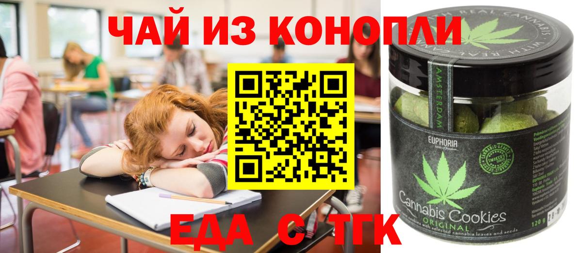 Печенье с ТГК конопля  Вход с VPN  Кандалакша 