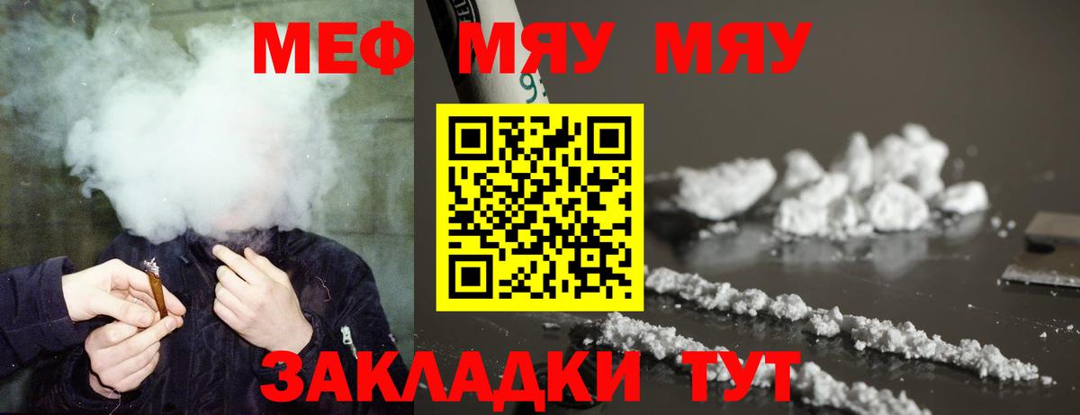 Кандалакша  МЕФ  Вход с VPN  МЯУ-МЯУ VHQ  МЕФ mephedrone 