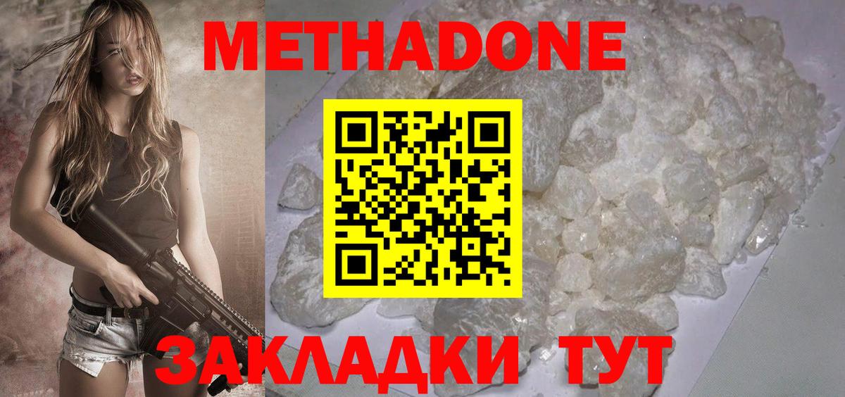 Метадон белоснежный Кандалакша
